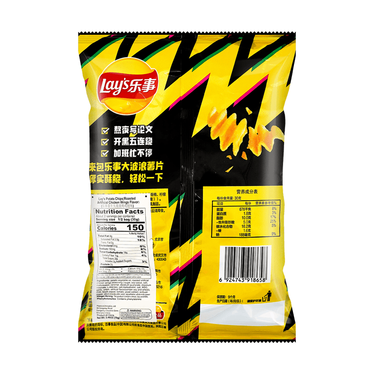Lay's - Roasted Chicken Wing (China)