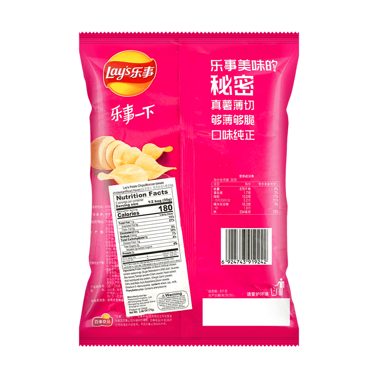 Lay's - Mexican Chicken Tomato (China)