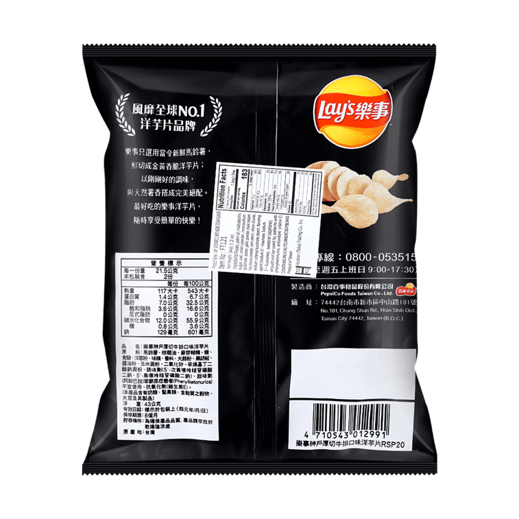 *Limited Edition* Lay's - Kobe Beef (China)