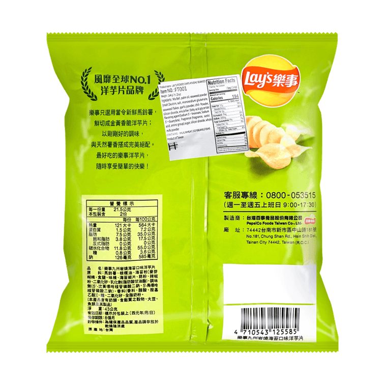 Lay's - Kyushu Seaweed (China)